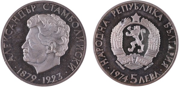 Stříbrná bulharská pětileva 1974 s portrétem Alexandra Stambolijského z mincovny v Sofii